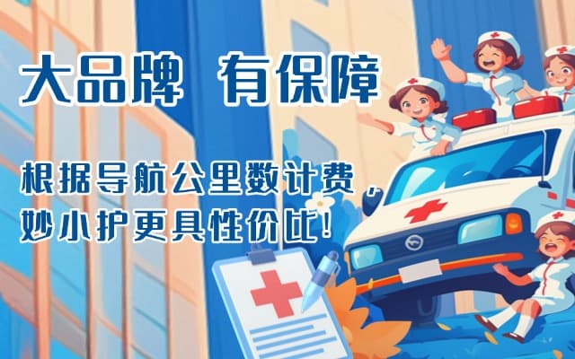 荔波救护车转运